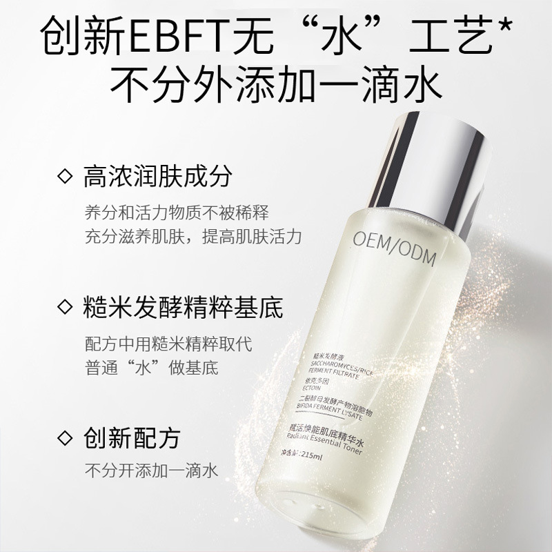 金丝玉帛_二裂酵母保湿精华乳液OEM