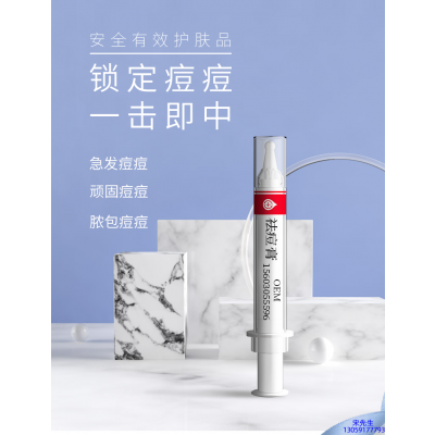 金丝玉帛_祛痘膏OEM 男女青春痘祛痘膏祛痘印 痘印修复