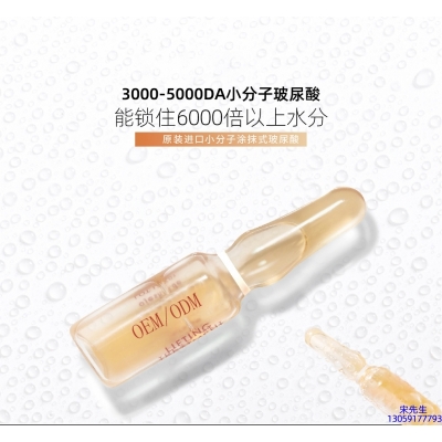 金丝玉帛_玻尿酸安培瓶原液