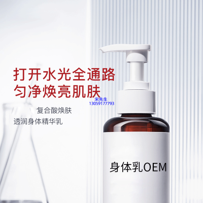 金丝玉帛_水杨酸果酸烟酰胺美白保湿滋养修复身体乳OEM