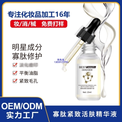 金丝玉帛_寡肽精华液OEM ODM代加工