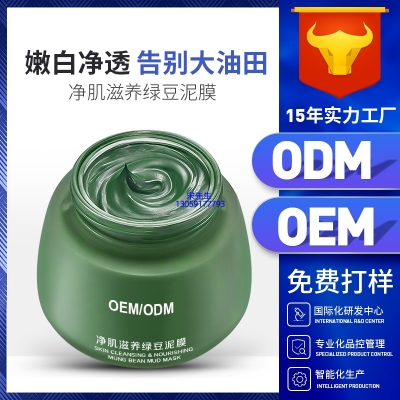 金丝玉帛_泥膜深层清洁补水保湿绿豆泥膜 泥膜oem/OEM加工贴牌