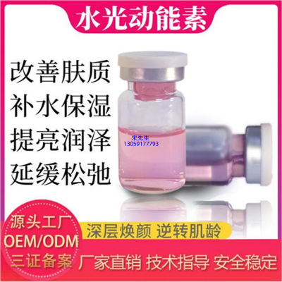 金丝玉帛_水光动能素精华原液代加工