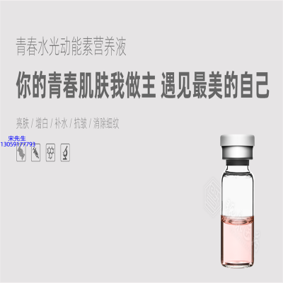 金丝玉帛_水光动能素精华原液OEM定制